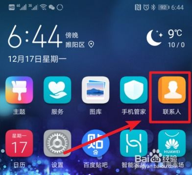 华为手机怎么找回色彩 华为手机怎么找回色彩