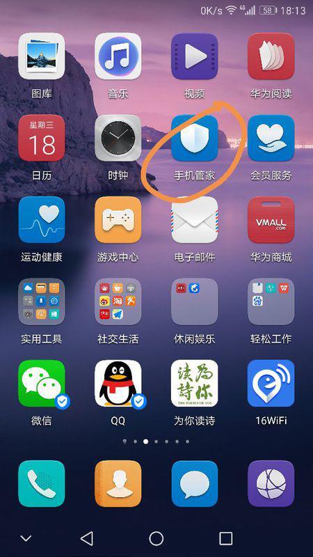 华为手机管家怎么启动 华为手机管家怎么启动