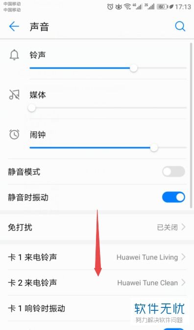 华为手机怎么开机没声 华为手机怎么开机没声