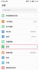 手机怎么设置HD华为