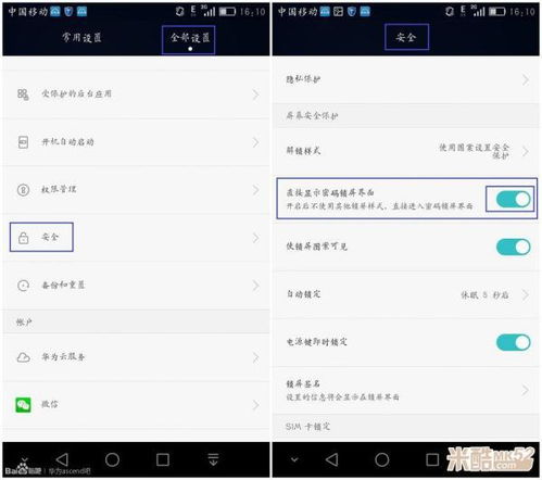 怎么解锁男友华为手机 怎么解锁男友华为手机