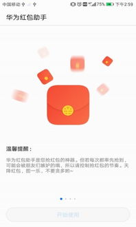 华为手机红包怎么领取