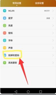 华为手机怎么设置手机pln密码
