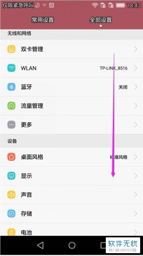 华为手机怎么去检测