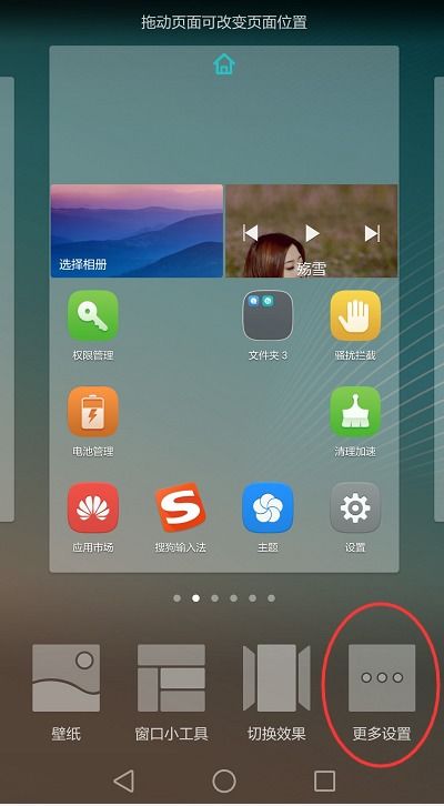 华为手机怎么调成白天 华为手机怎么调成白天