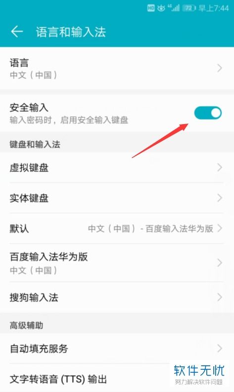 华为手机童音怎么取消 华为手机童音怎么取消