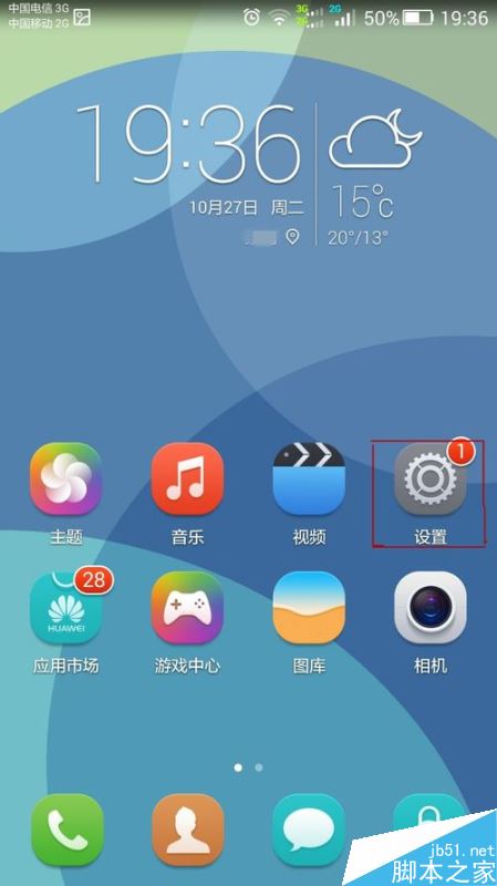华为android手机怎么解锁