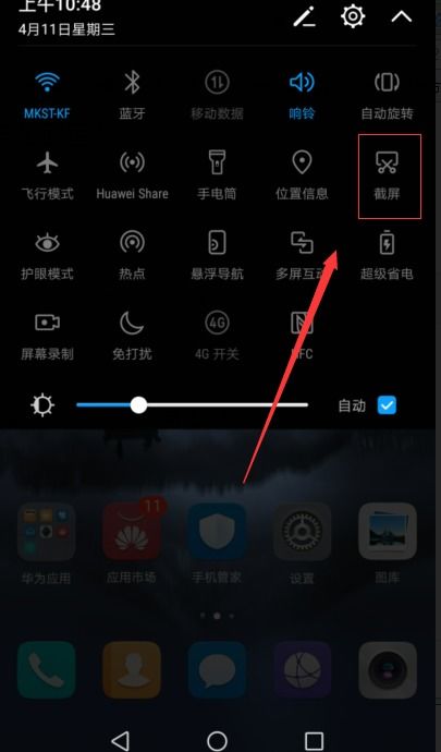 华为手机截图怎么设置