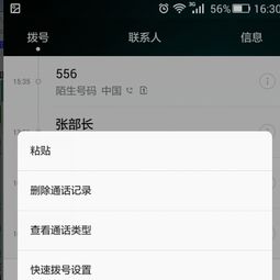 华为手机记录怎么删