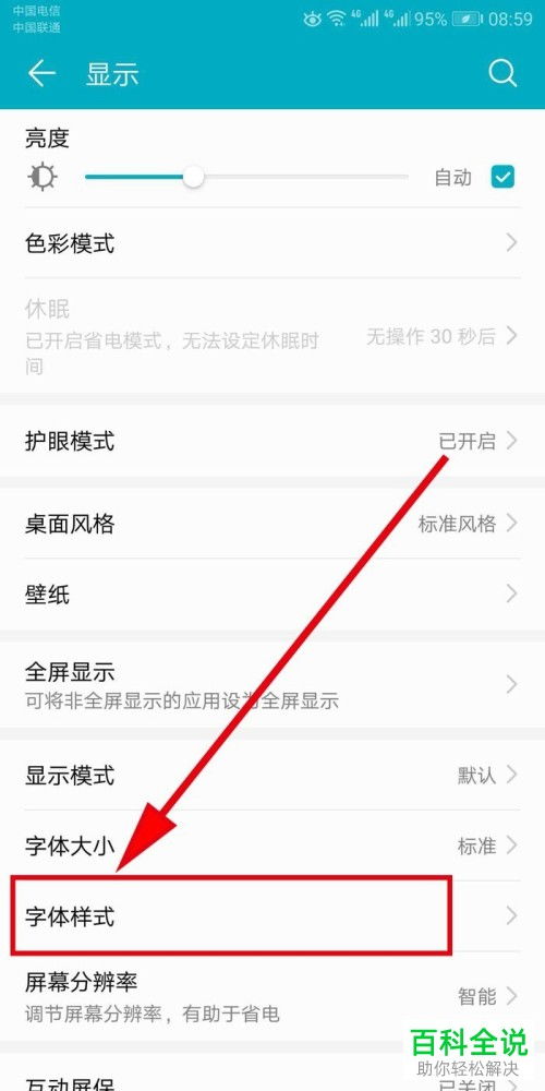 华为手机文字怎么切换 华为手机文字怎么切换