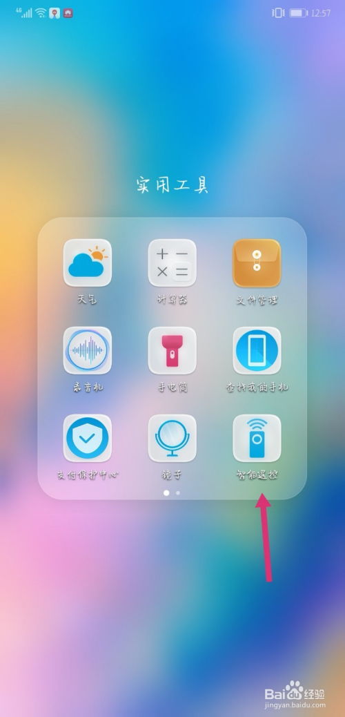 华为手机怎么遥控加湿器