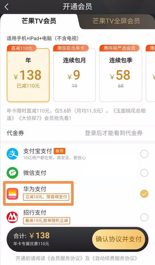 订购华为手机怎么付款 订购华为手机怎么付款