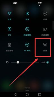 华为怎么截图手机屏保 华为怎么截图手机屏保