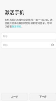 华为美版手机怎么激活 华为美版手机怎么激活