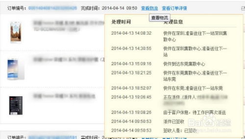 华为手机怎么查物流