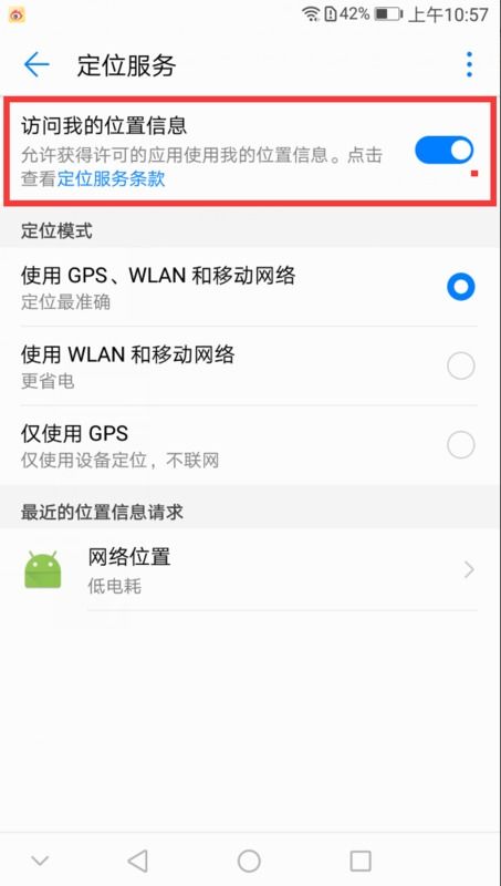 华为怎么查手机定位