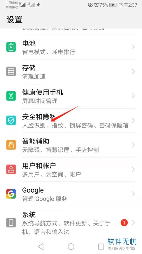 华为手机定位怎么增加