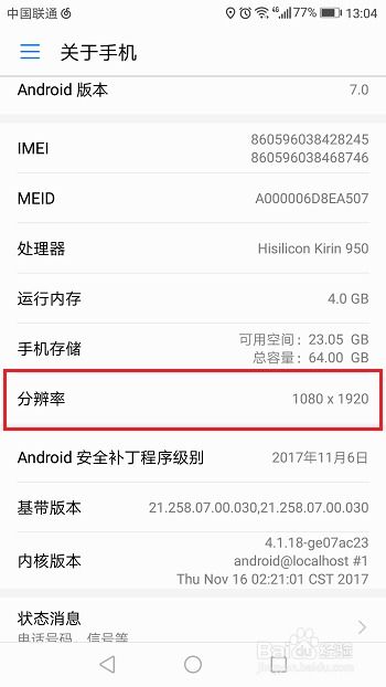 怎么查华为手机好坏