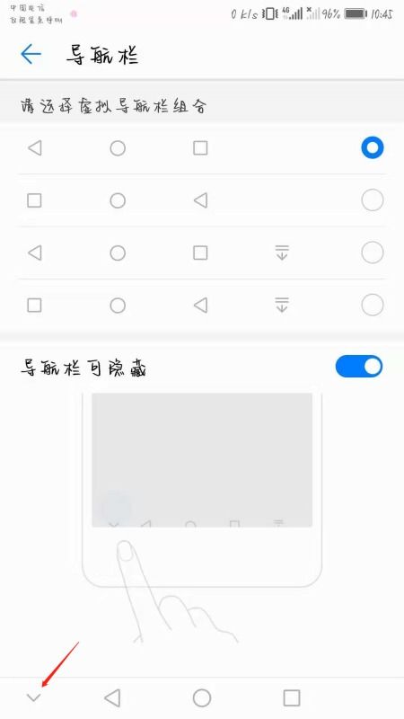 华为手机虚拟怎么去掉
