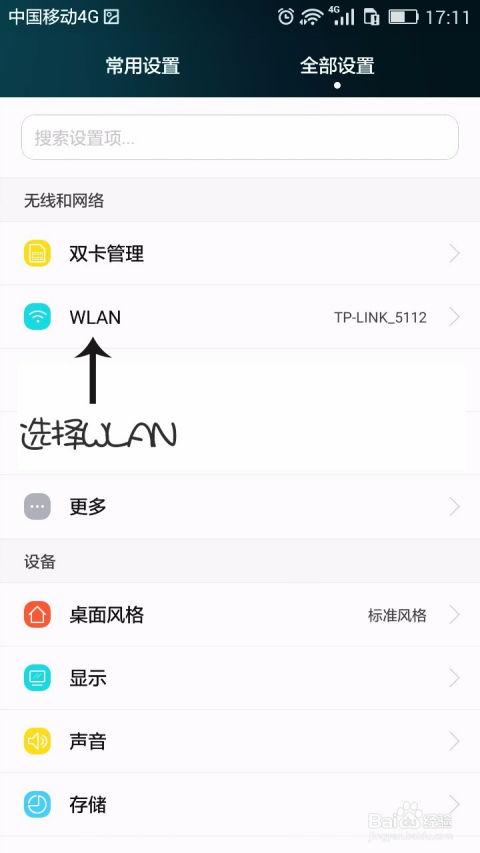 华为手机wfi怎么设置 华为手机wfi怎么设置