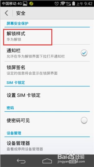 华为手机杂志怎么取消