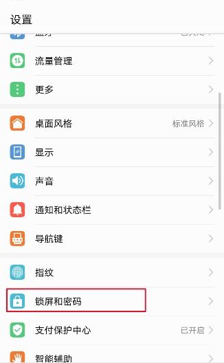 华为手机口令怎么解开 华为手机口令怎么解开