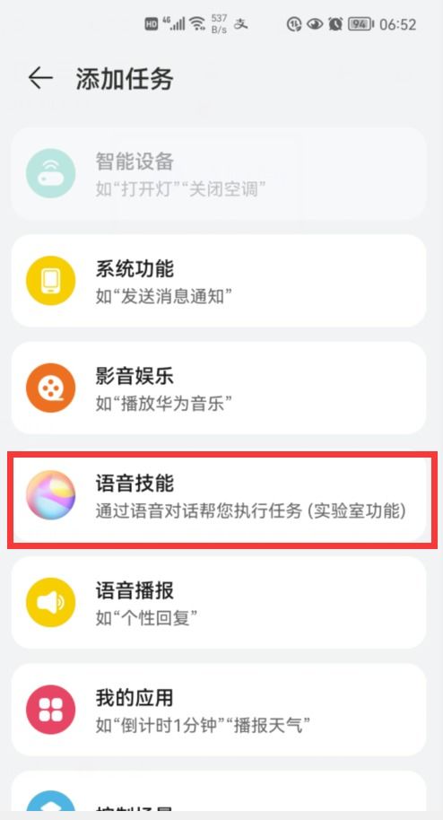 华为手机怎么日程提醒