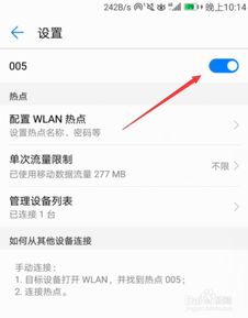 华为手机怎么发热点