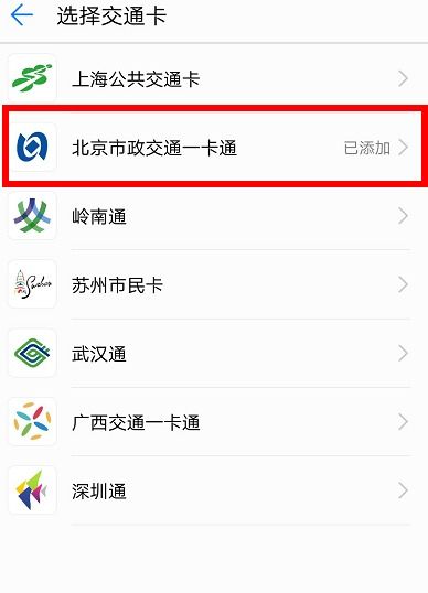 华为手机怎么nfc收款 华为手机怎么nfc收款