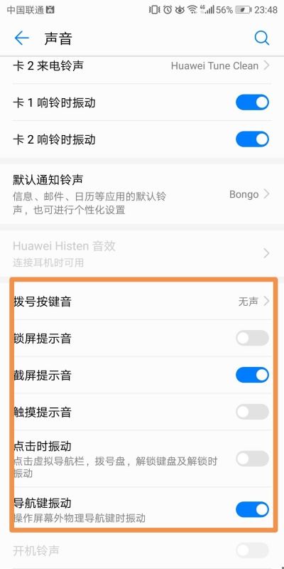 华为手机 声调怎么调整