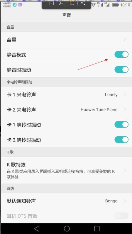 华为手机静音怎么解 华为手机静音怎么解