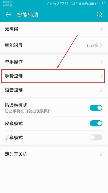 华为手机怎么打圈2 华为手机怎么打圈2