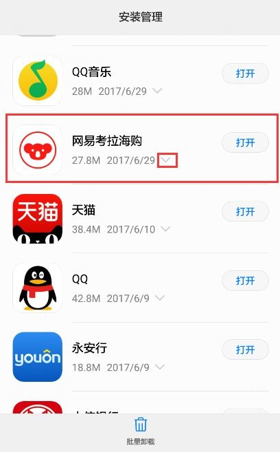 华为手机精灵怎么卸载