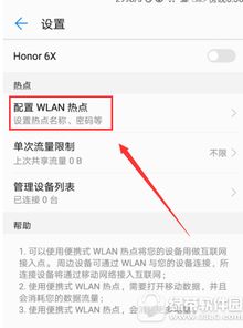 手机怎么加热点华为 手机怎么加热点华为