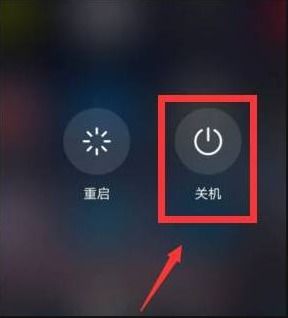 华为手机怎么关机办