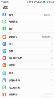 华为手机怎么阻止通知