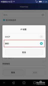 华为手机怎么设置wifiip