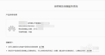 华为手机保修怎么推算 华为手机保修怎么推算