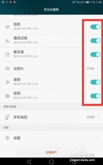 华为怎么备份手机资料 华为怎么备份手机资料