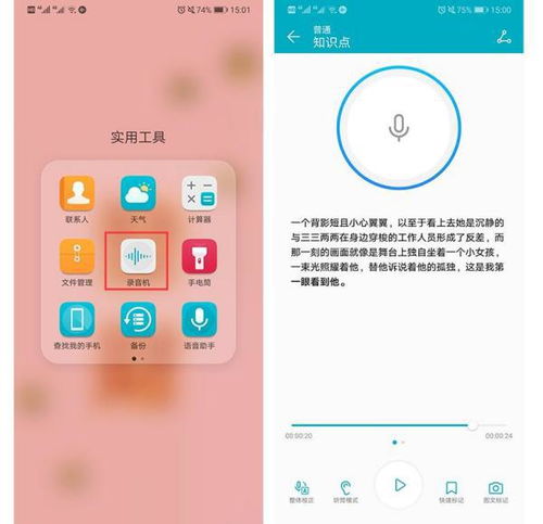 华为手机怎么瞬间录音 华为手机怎么瞬间录音