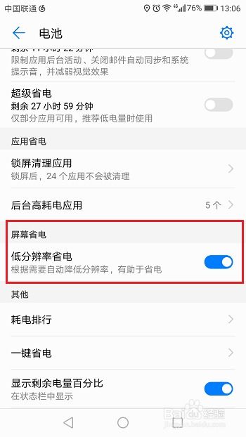 华为手机怎么减少通知 华为手机怎么减少通知