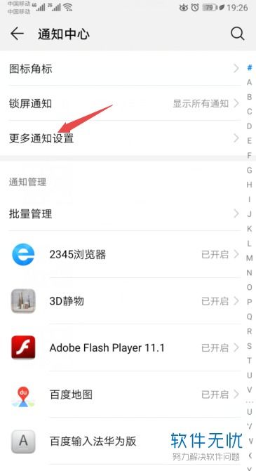 华为手机怎么设置通知 华为手机怎么设置通知