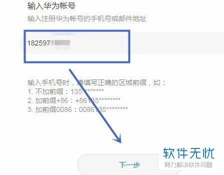 怎么更改id华为手机 怎么更改id华为手机