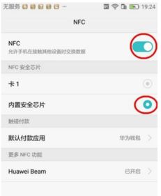 华为钱包怎么手机支付