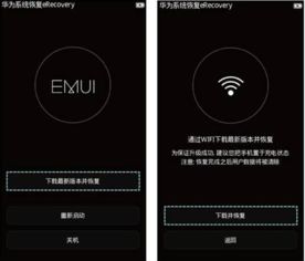华为手机怎么用recovery