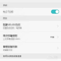 热点怎么连接华为手机 热点怎么连接华为手机