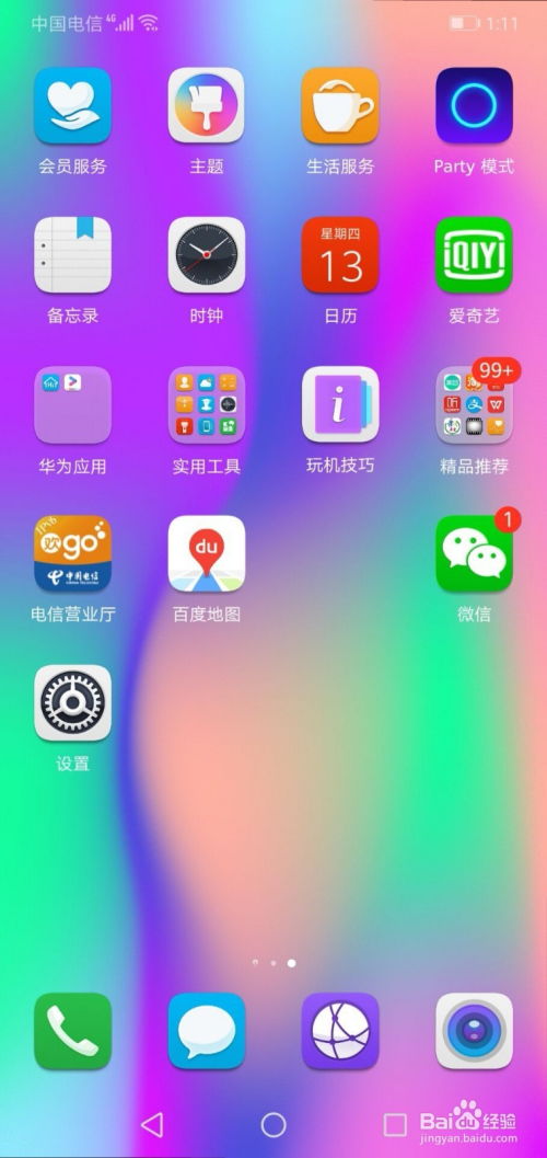华为手机怎么抬屏 华为手机怎么抬屏