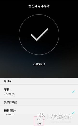 换华为手机怎么备份