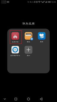 华为手机怎么选择应用 华为手机怎么选择应用