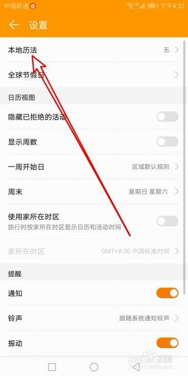 华为手机怎么插入日历 华为手机怎么插入日历